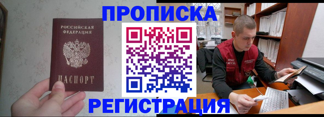 прописка в Брянской области