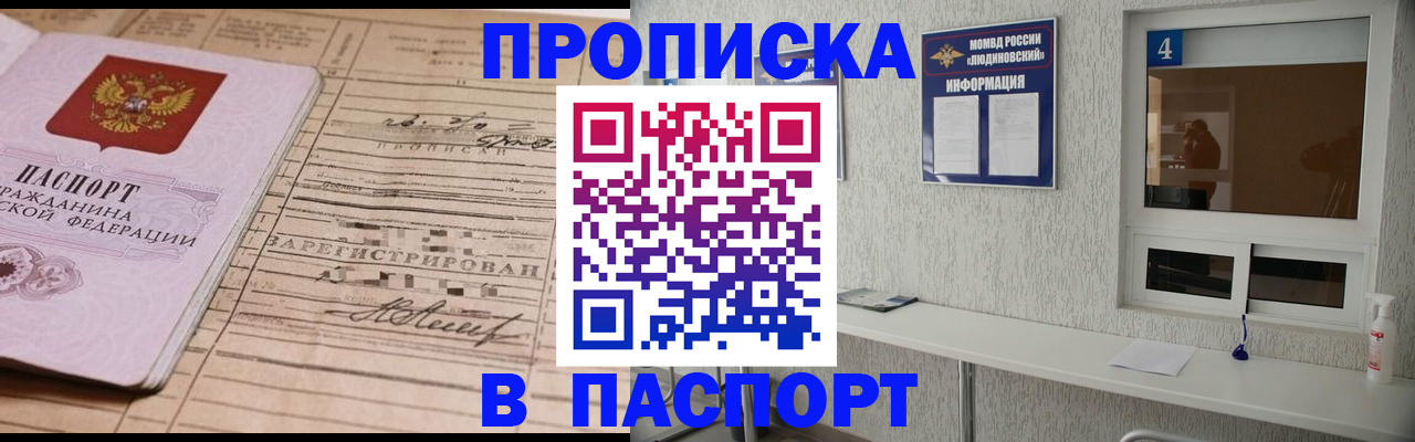 временная регистрация в Брянской области